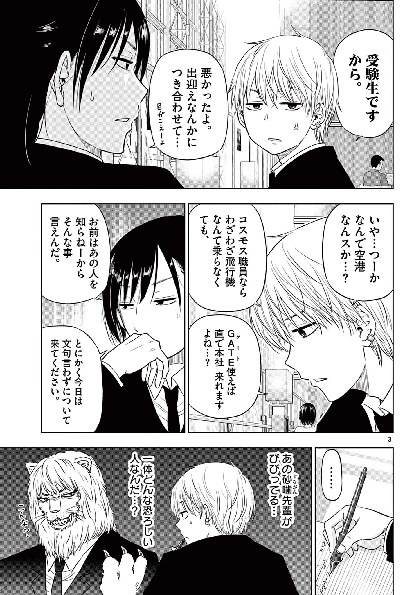 Cosmos 第24.1話 - 3