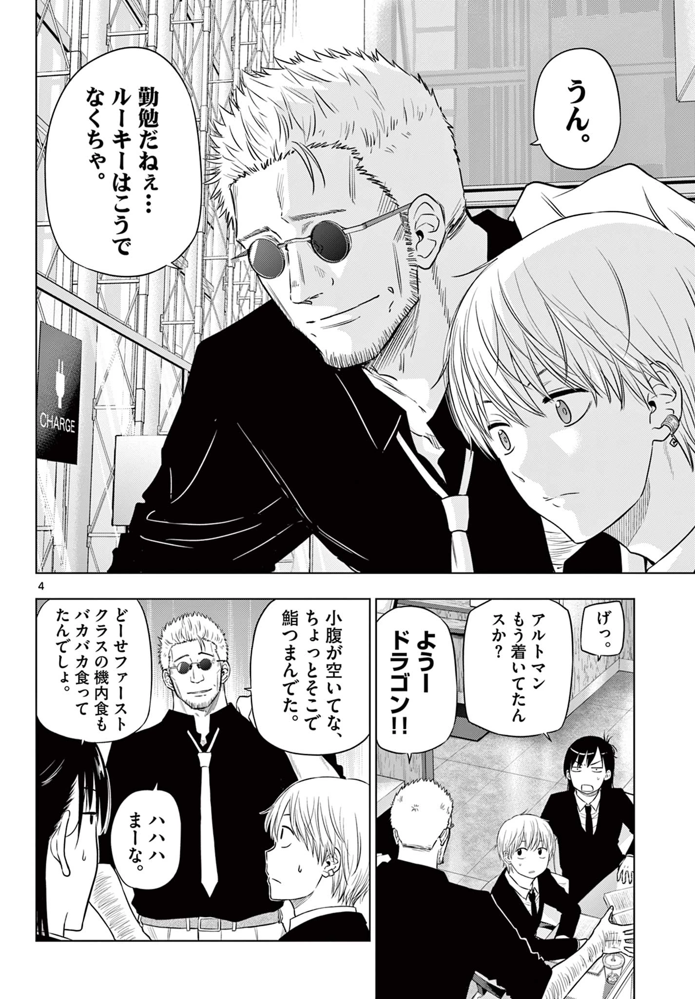 Cosmos 第24.1話 - 4