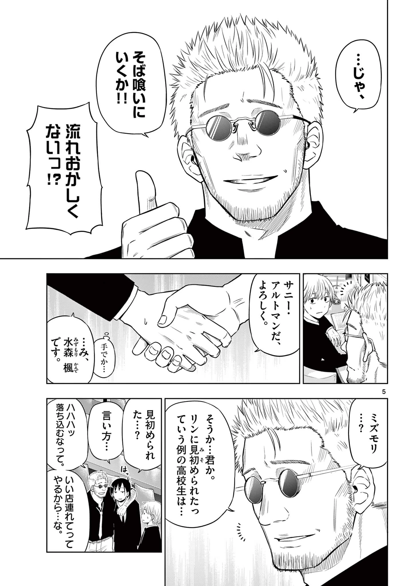 Cosmos 第24.1話 - 5