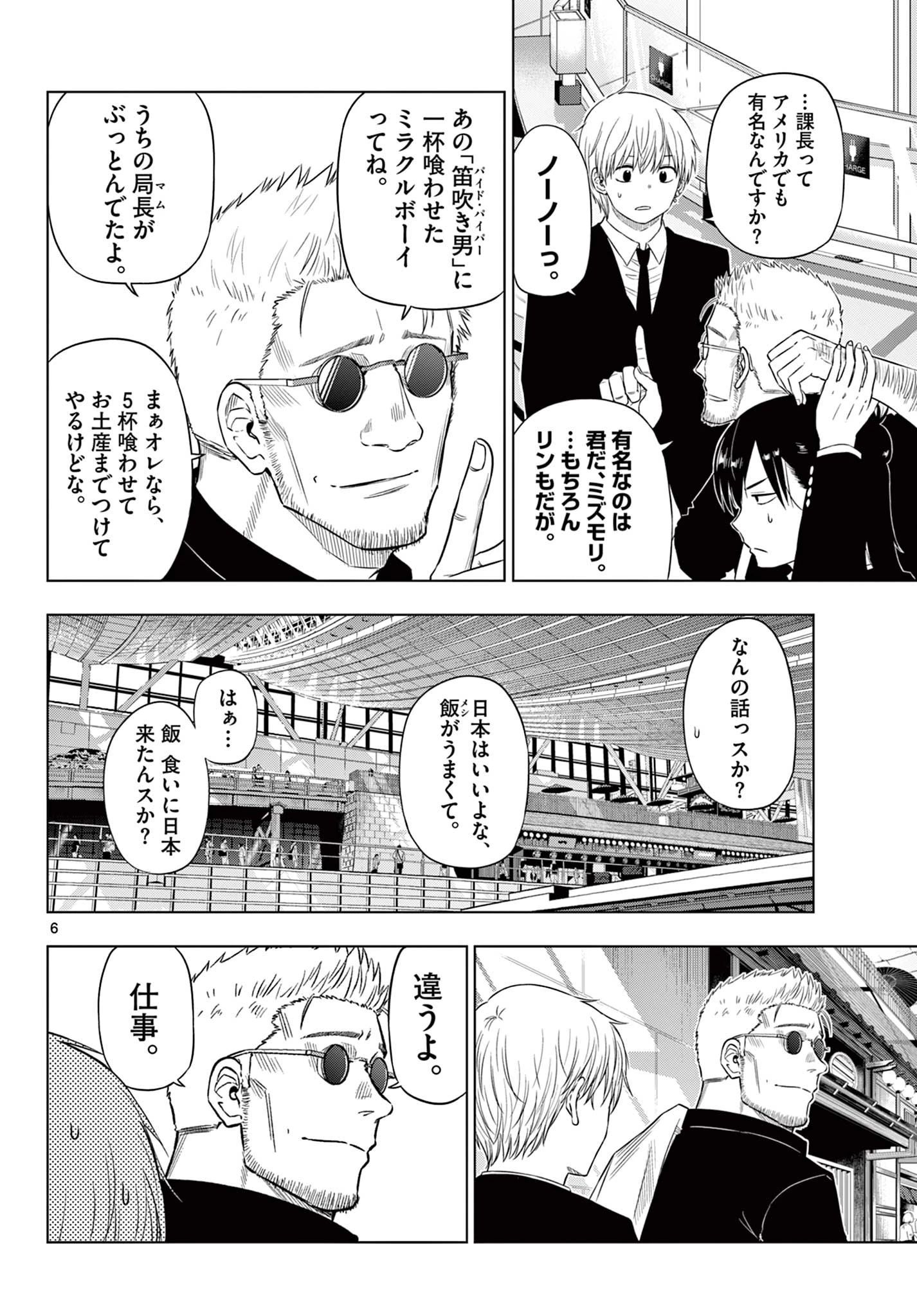 Cosmos 第24.1話 - 6