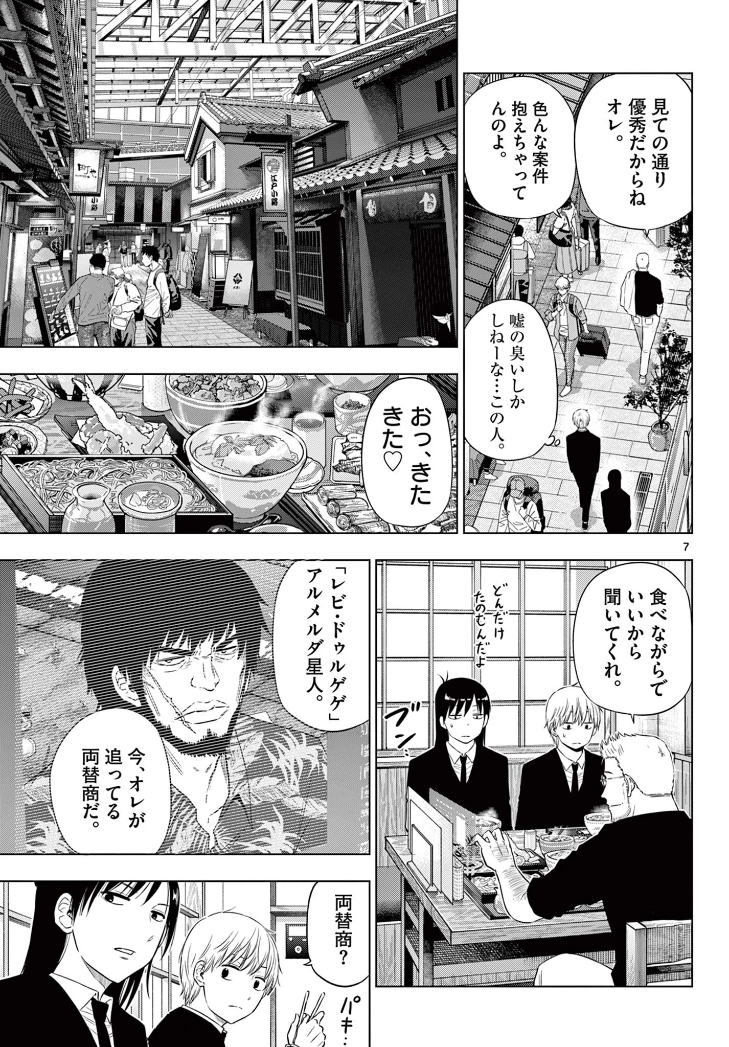 Cosmos 第24.1話 - 7