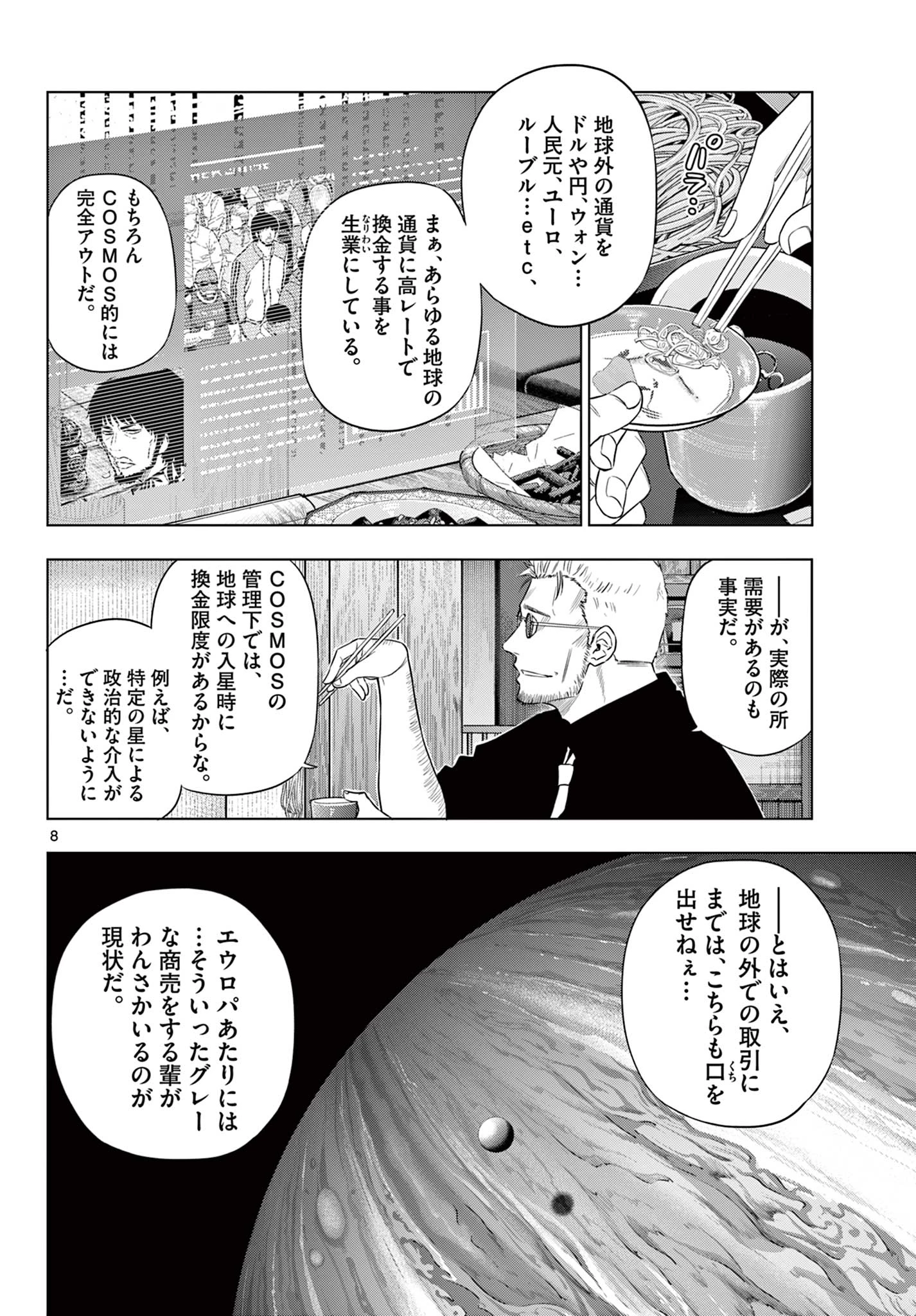 Cosmos 第24.1話 - 8