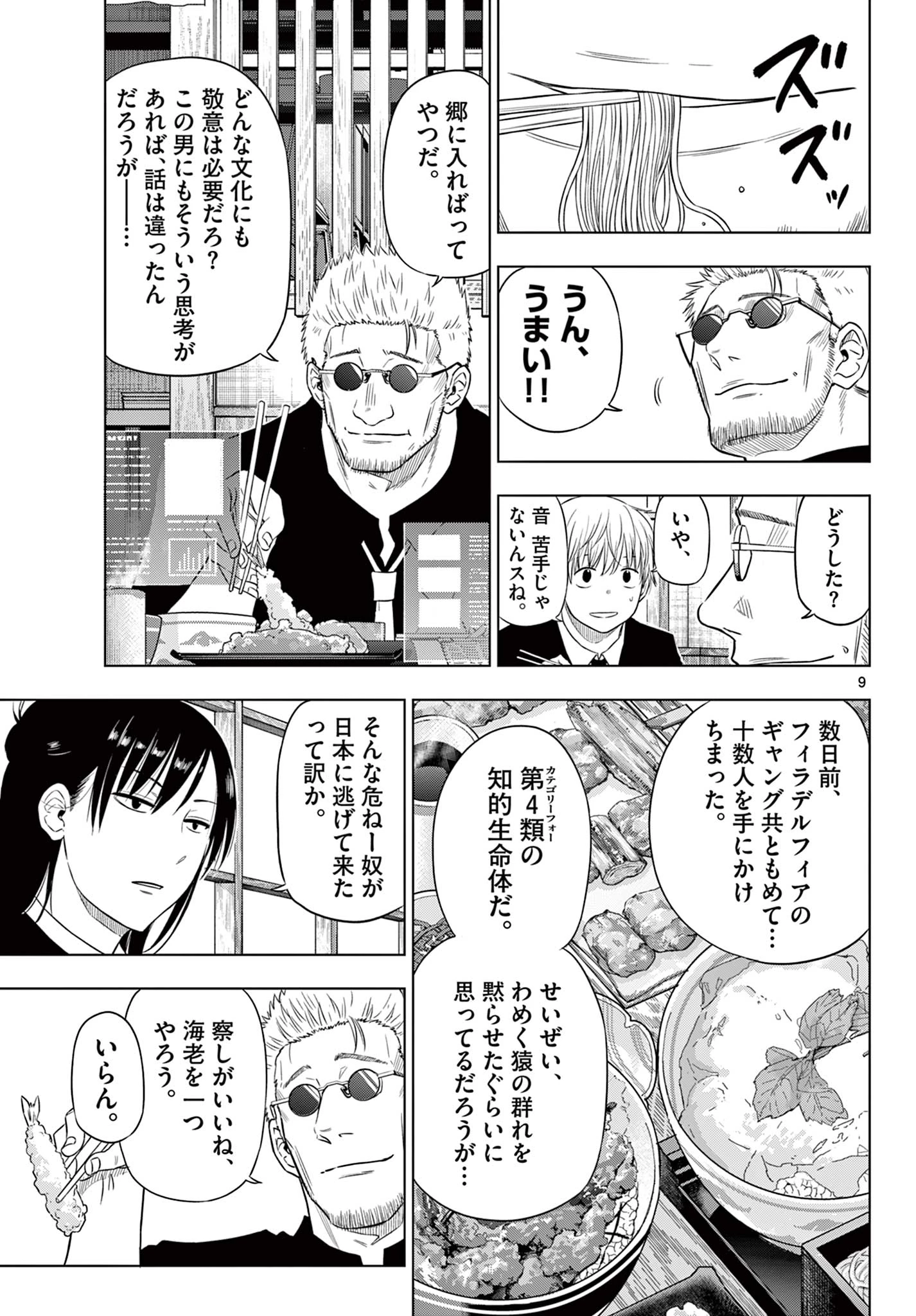 Cosmos 第24.1話 - 9