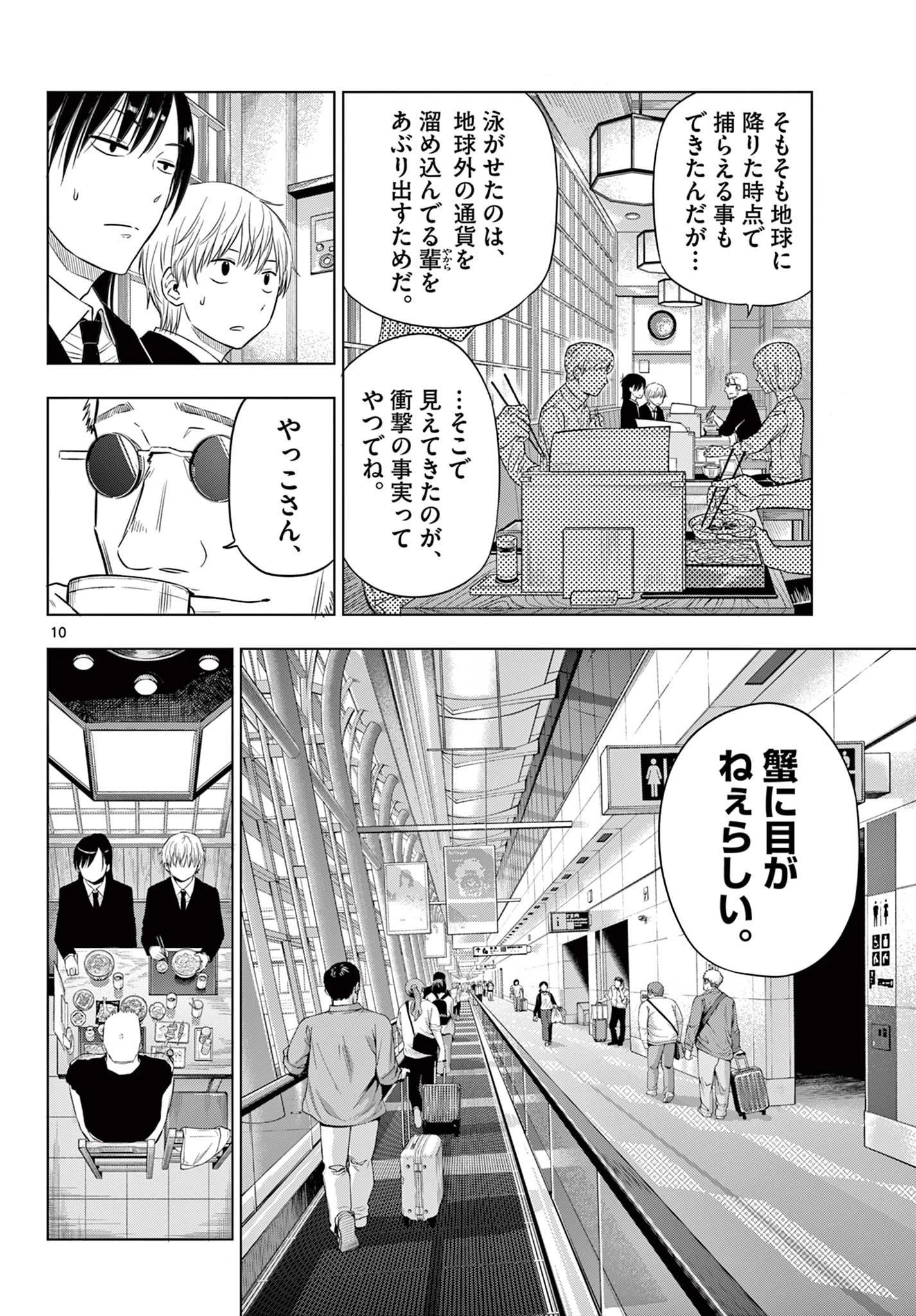 Cosmos 第24.1話 - 10