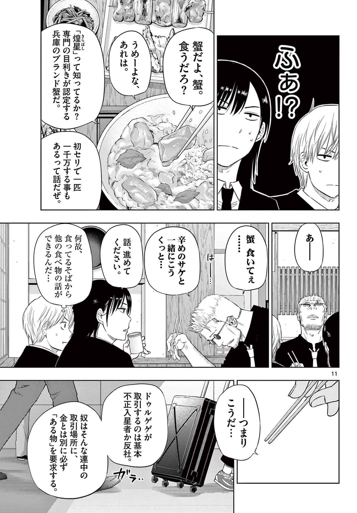 Cosmos 第24.1話 - 11