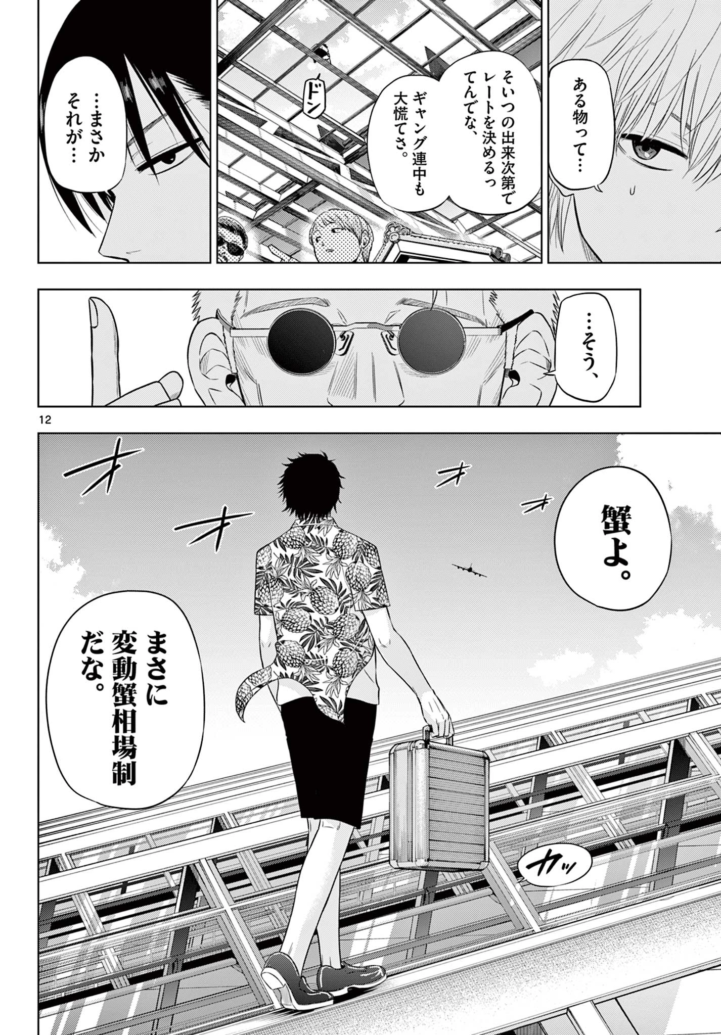 Cosmos 第24.1話 - 12