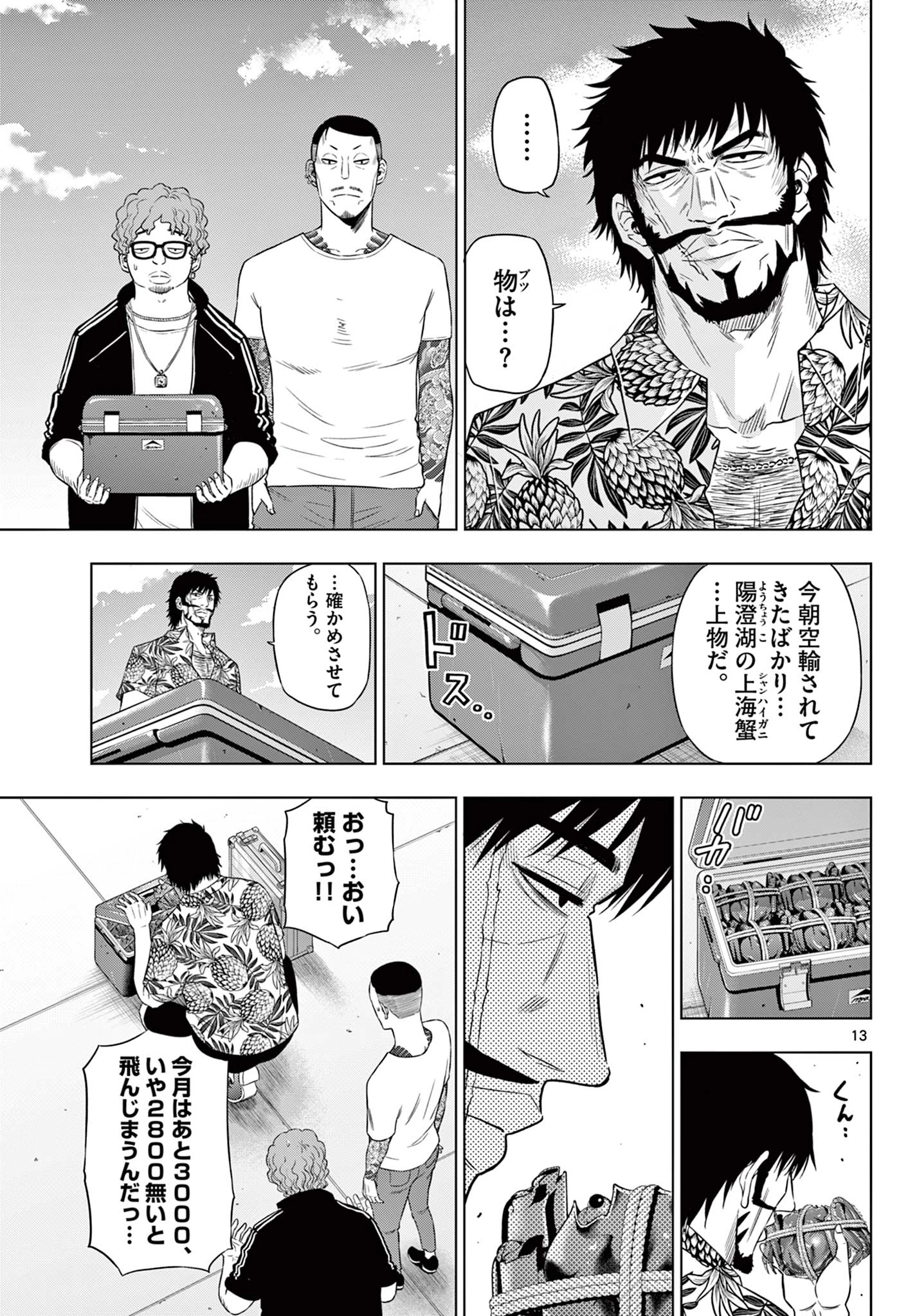 Cosmos 第24.1話 - 13