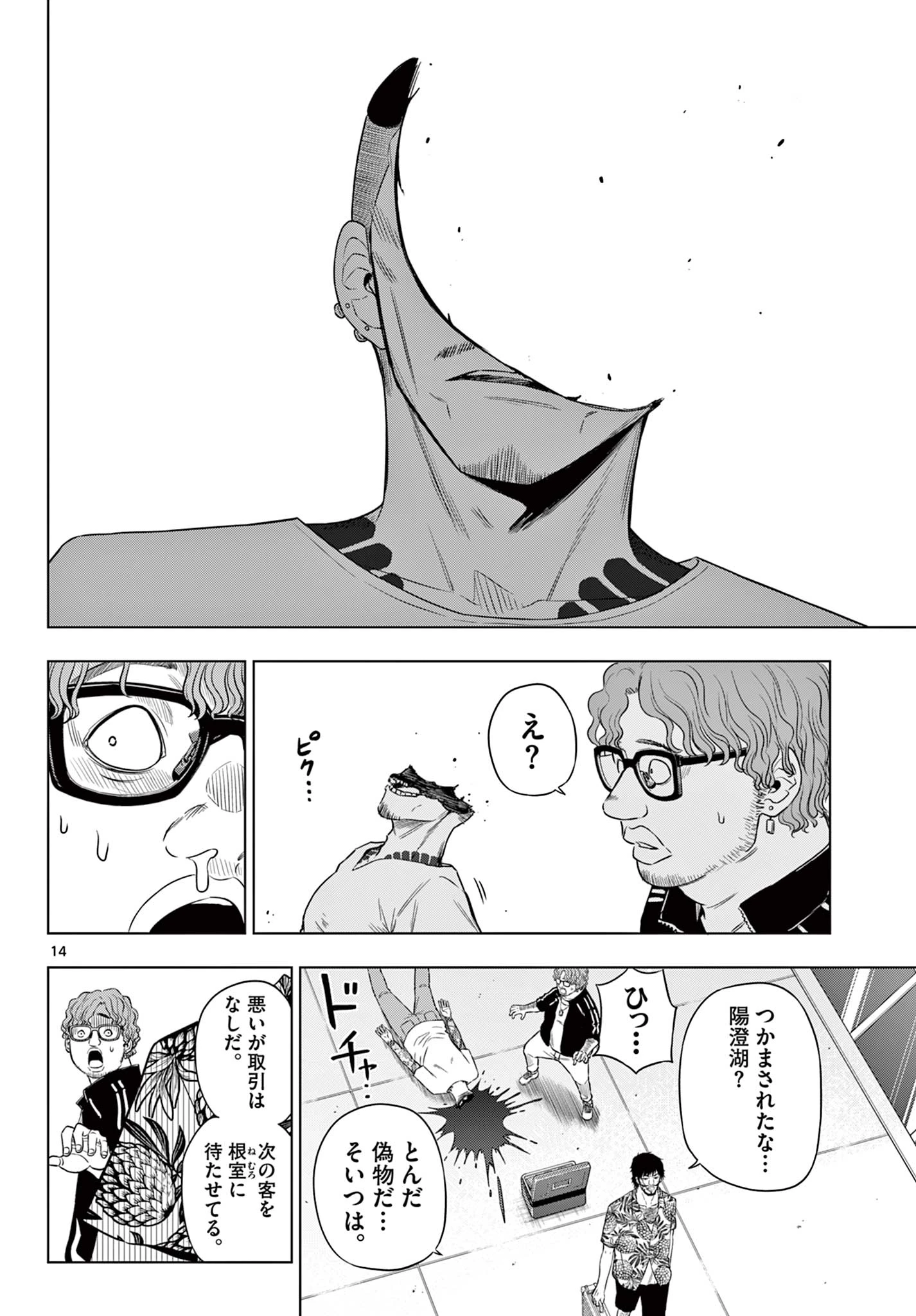 Cosmos 第24.1話 - 14