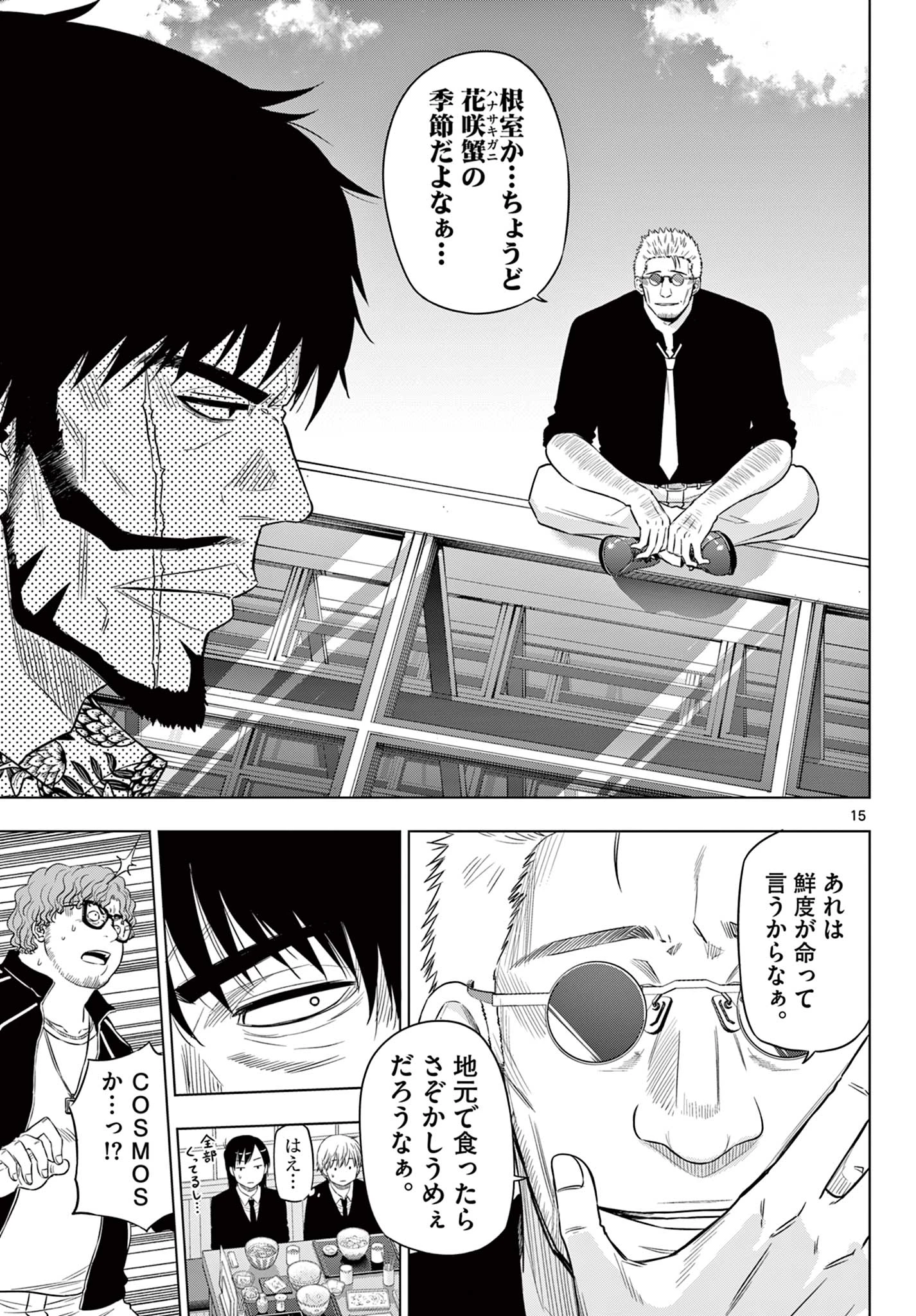 Cosmos 第24.1話 - 15