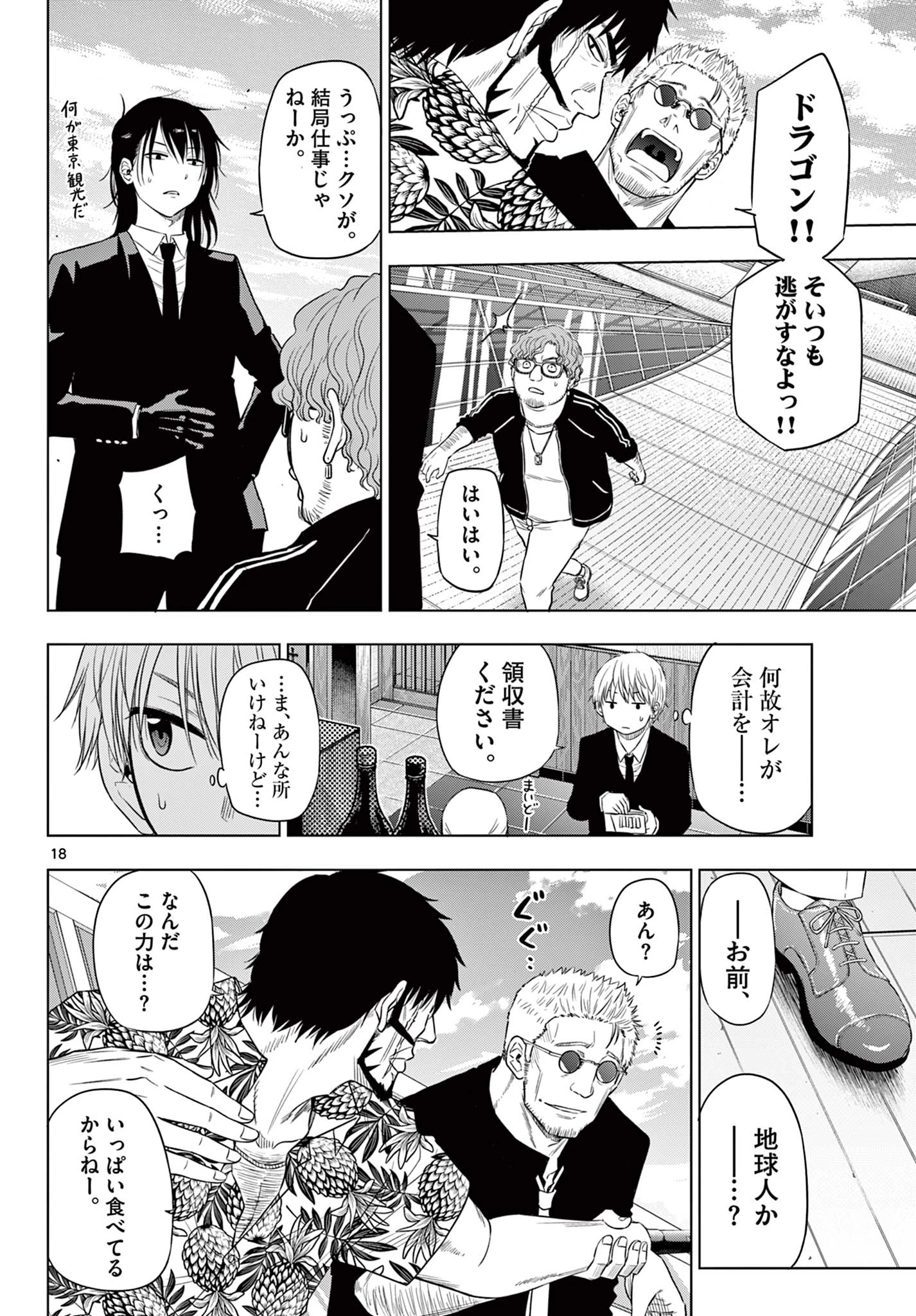 Cosmos 第24.1話 - 18