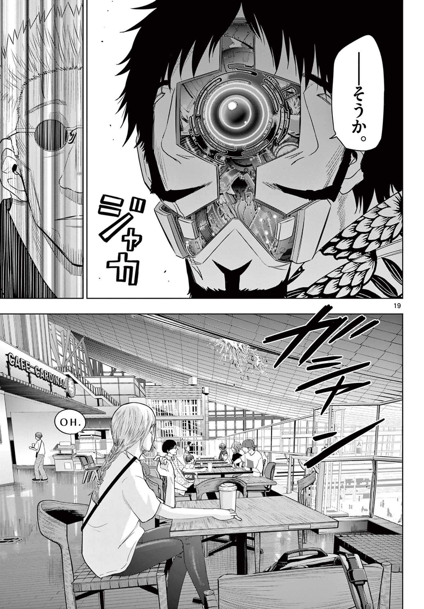 Cosmos 第24.1話 - 19