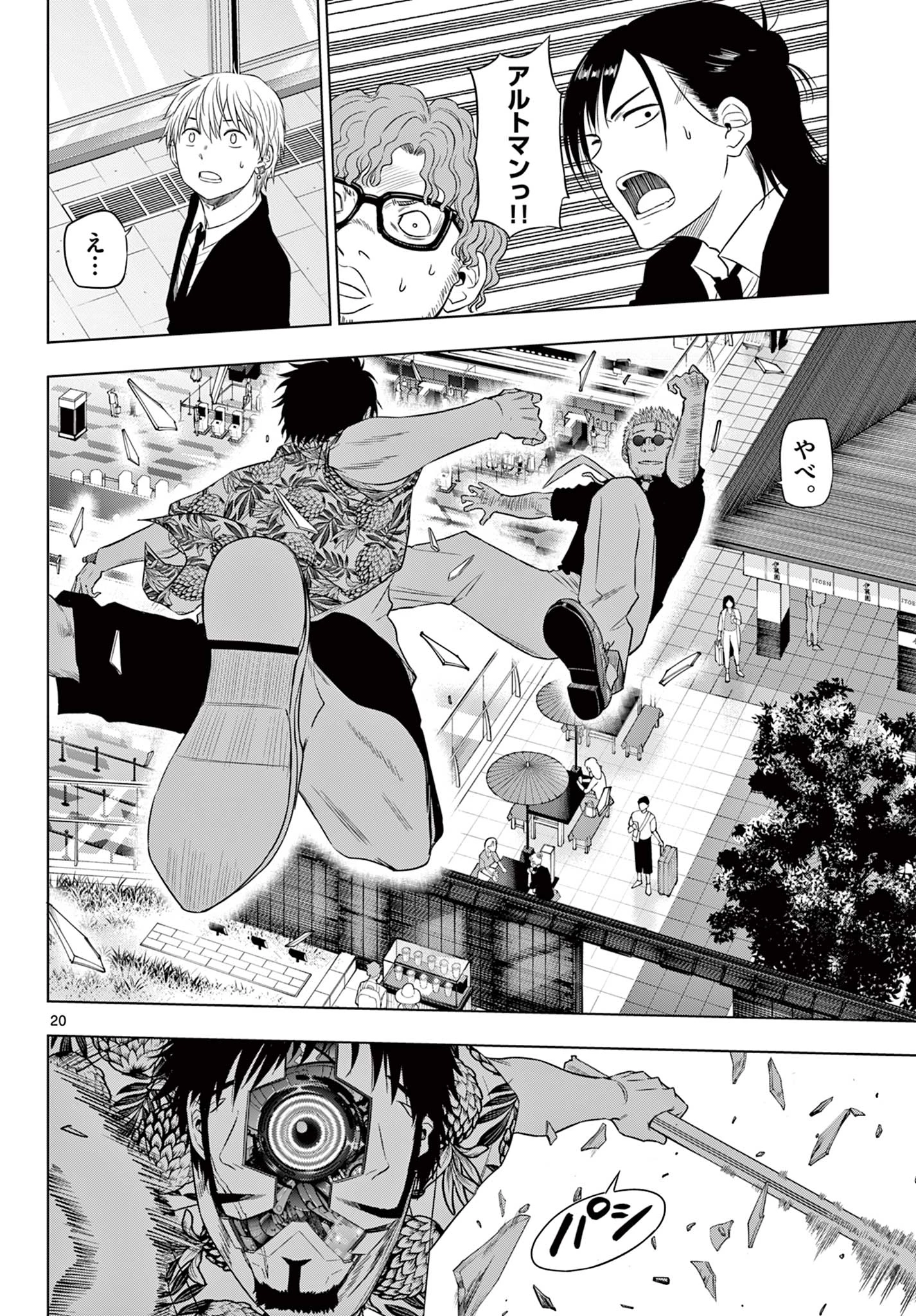 Cosmos 第24.1話 - 20