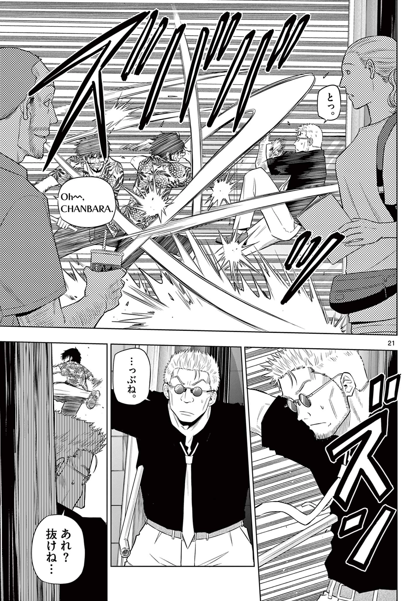 Cosmos 第24.1話 - 21