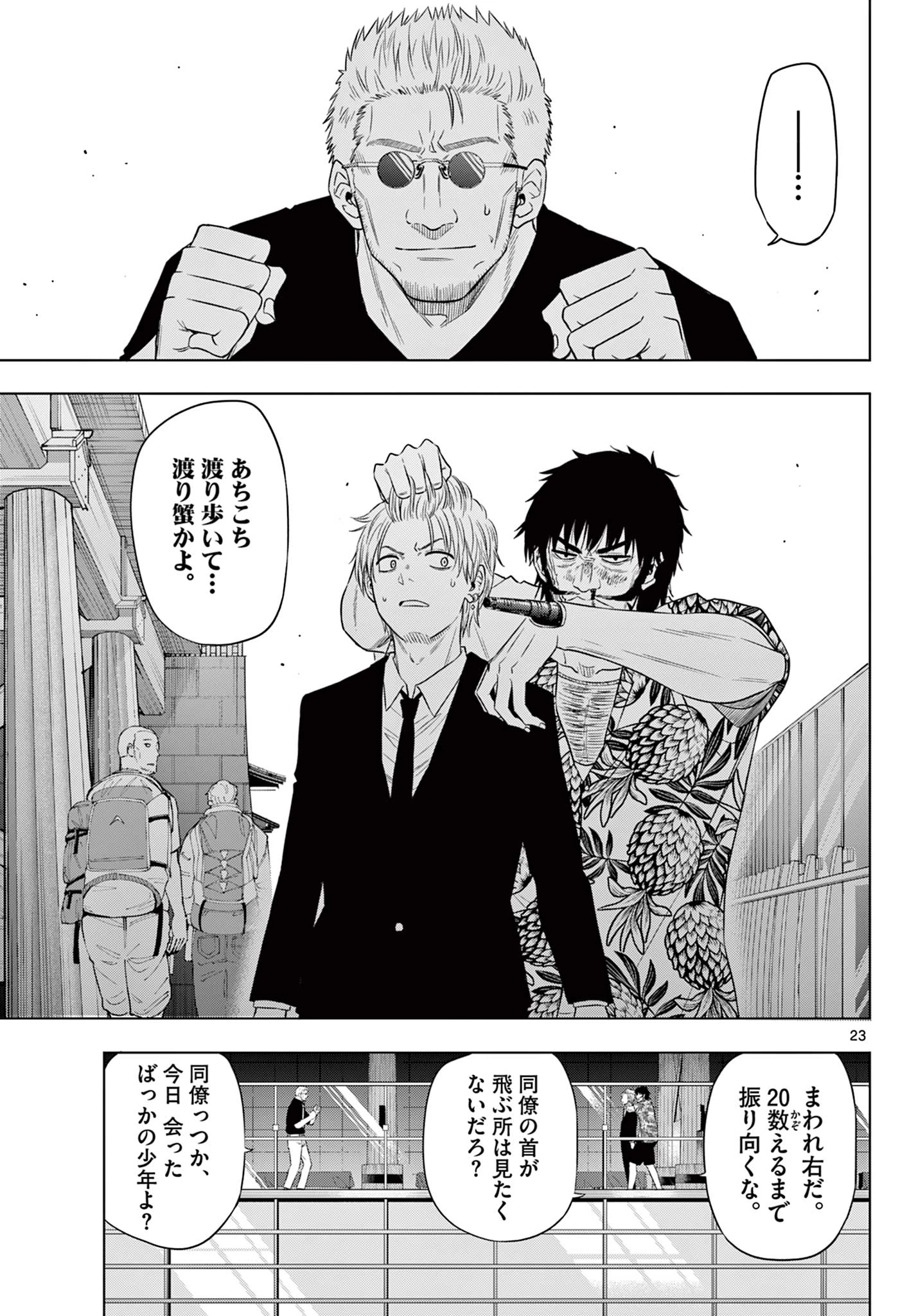 Cosmos 第24.1話 - 23