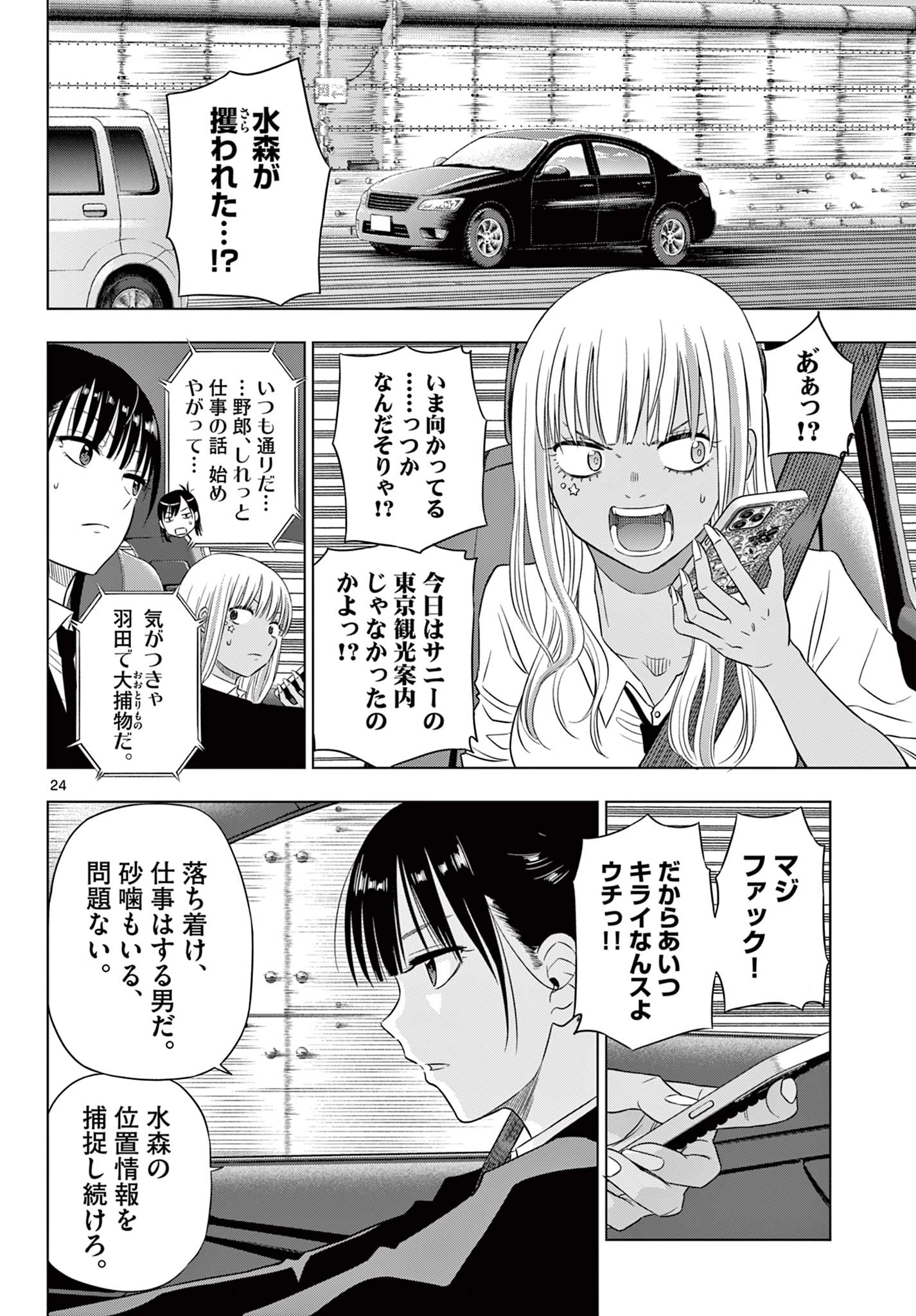 Cosmos 第24.1話 - 24