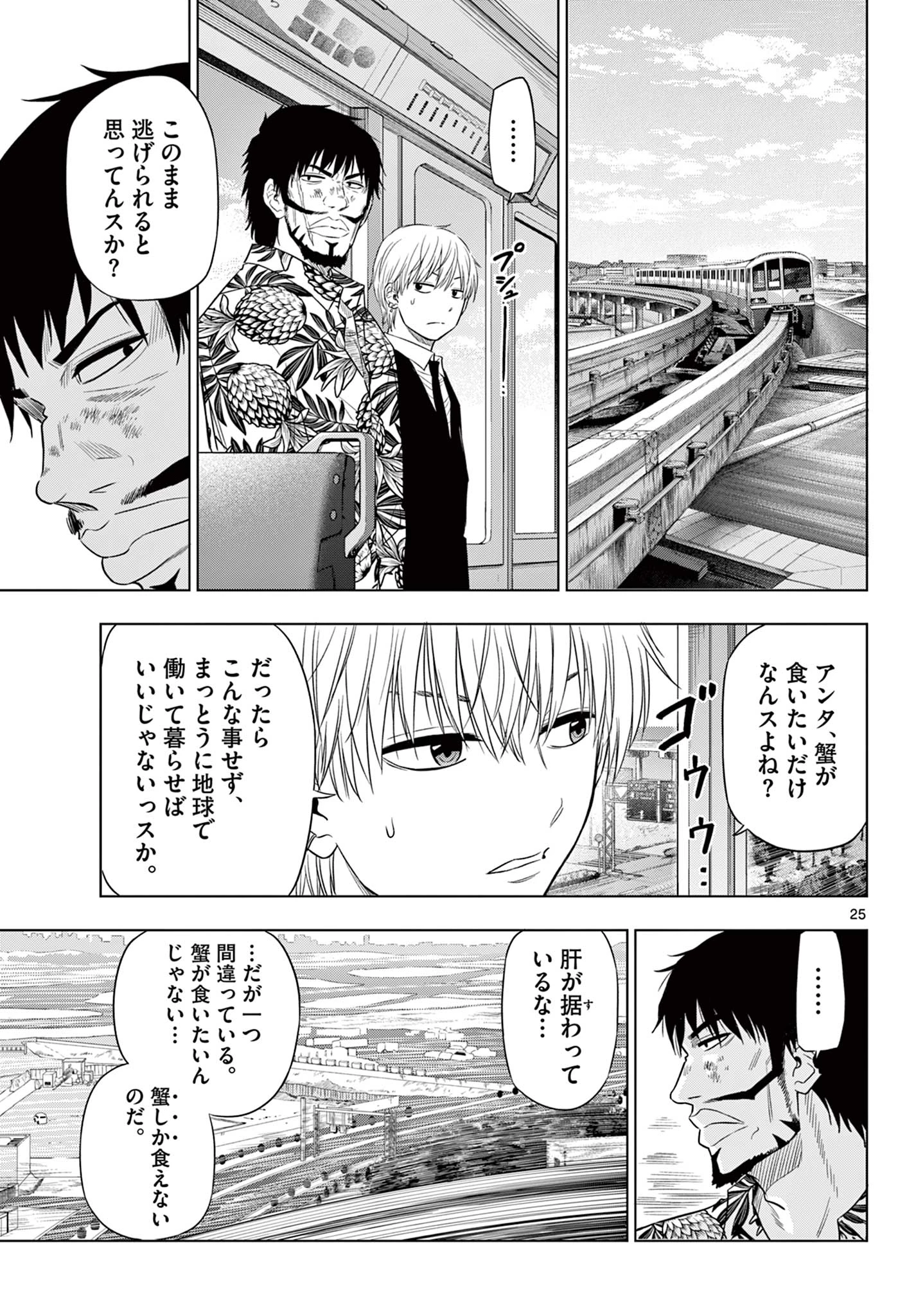 Cosmos 第24.1話 - 25