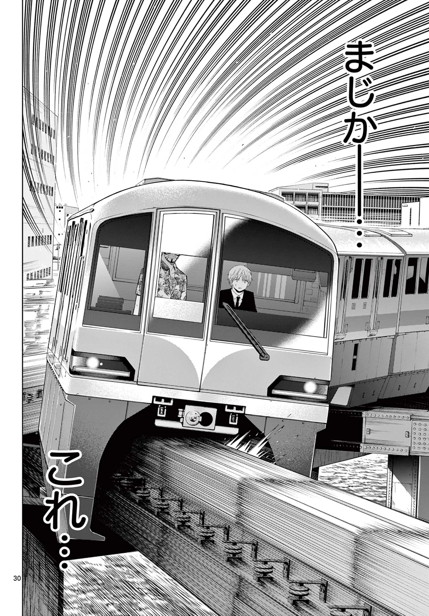 Cosmos 第24.1話 - 30