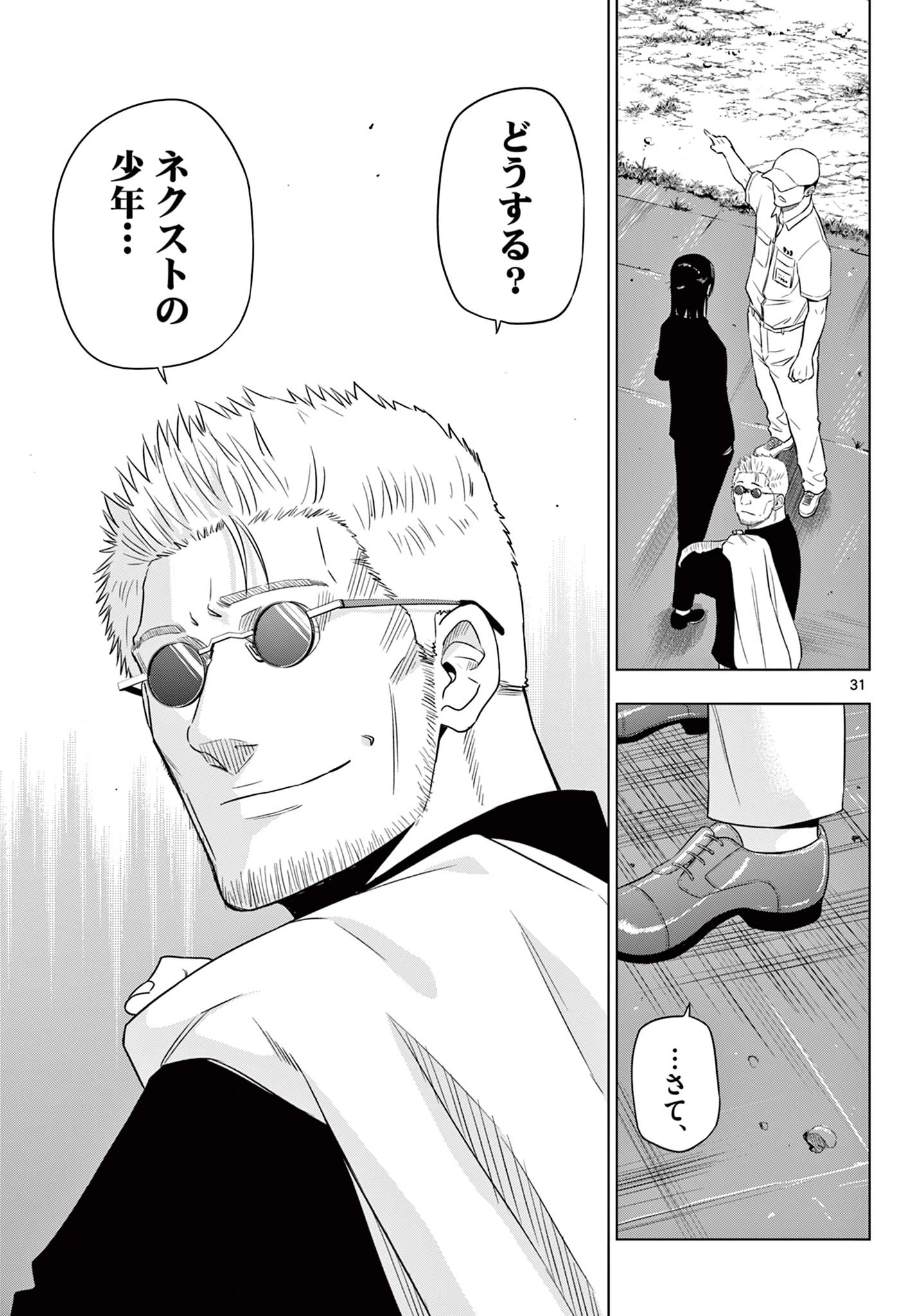 Cosmos 第24.1話 - 31