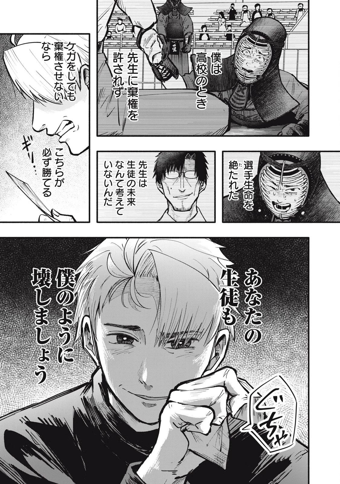 仇敵-アダガタキ- 第11話 - 5