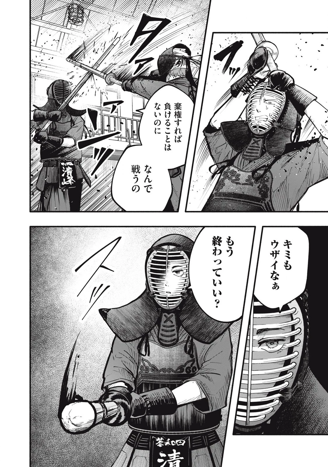 仇敵-アダガタキ- 第11話 - 16