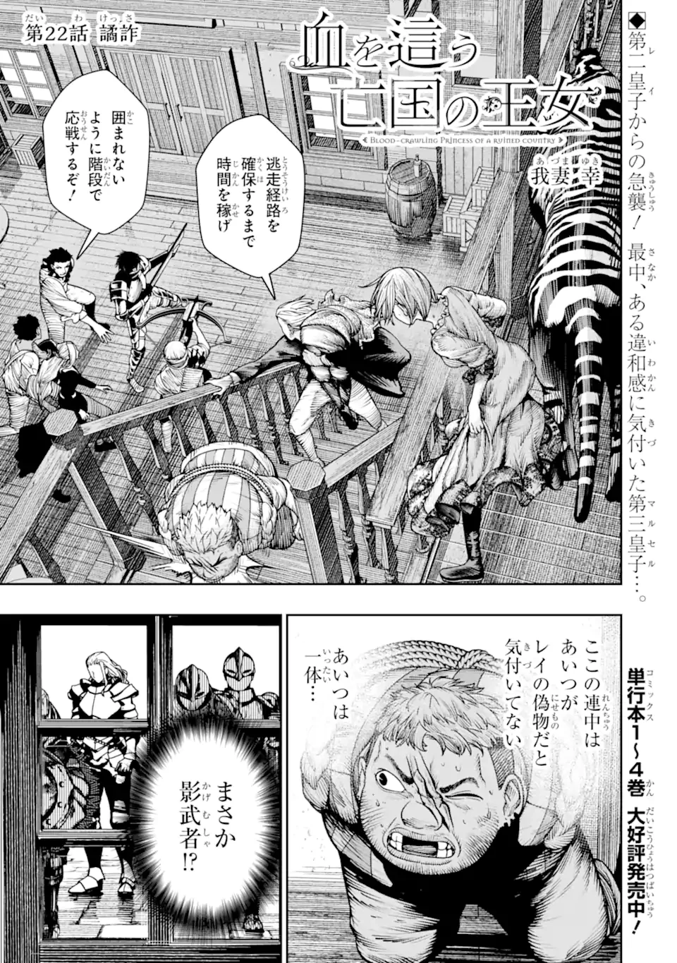 血を這う亡国の王女 第22.1話 - 1