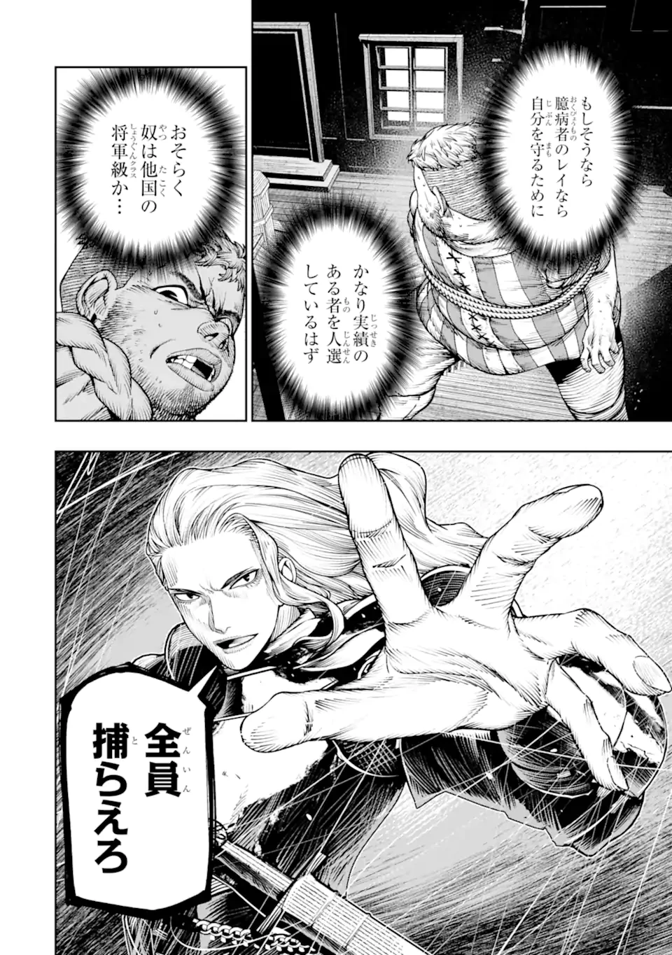 血を這う亡国の王女 第22.1話 - 2