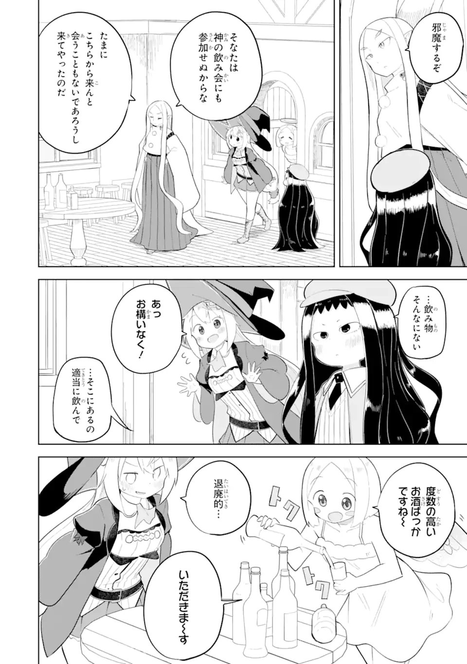 スライム倒して300年、知らないうちにレベルMAXになってました 第89.2話 - 1