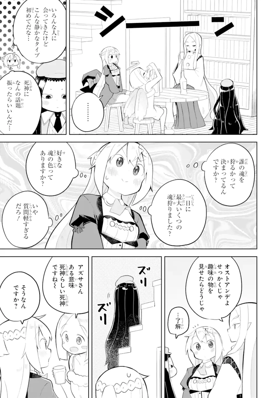 スライム倒して300年、知らないうちにレベルMAXになってました 第89.2話 - 2