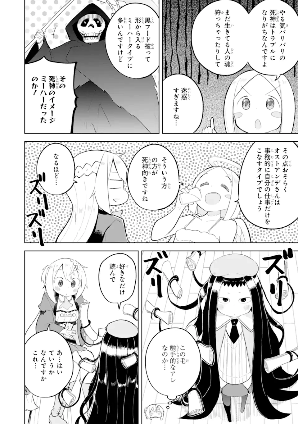スライム倒して300年、知らないうちにレベルMAXになってました 第89.2話 - 3
