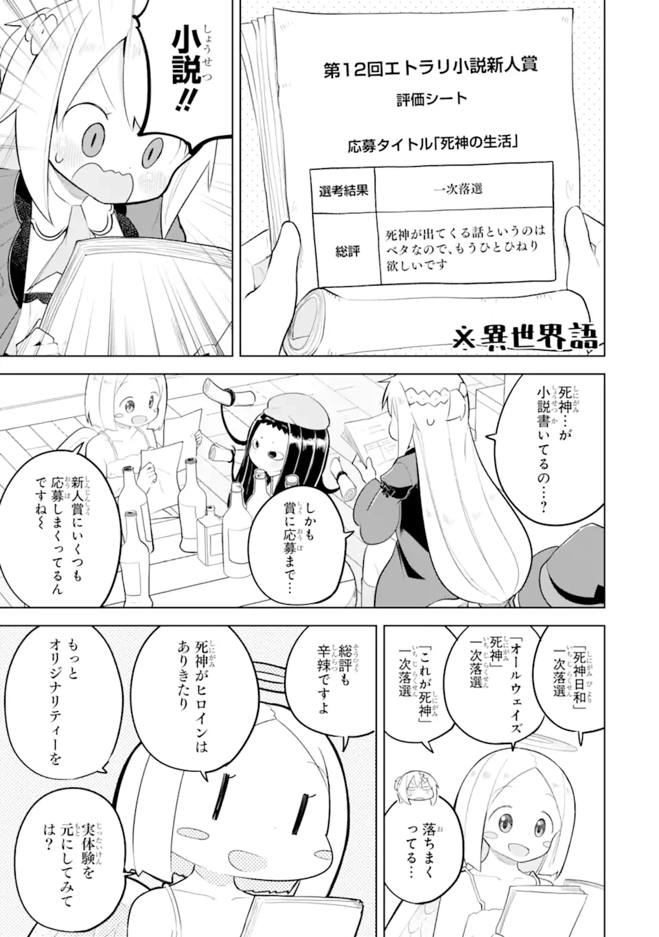 スライム倒して300年、知らないうちにレベルMAXになってました 第89.2話 - 4