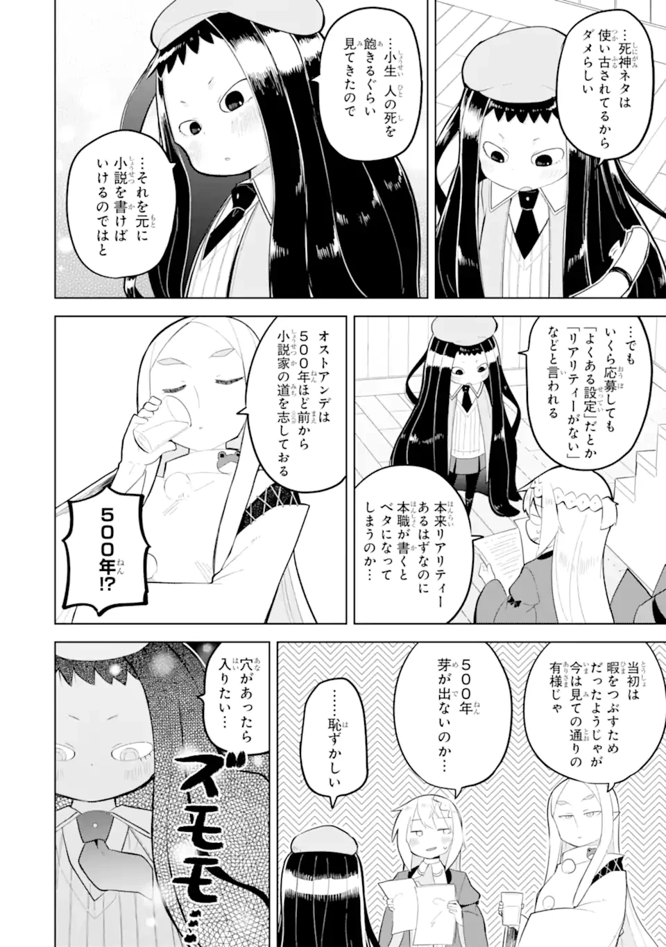 スライム倒して300年、知らないうちにレベルMAXになってました 第89.2話 - 5