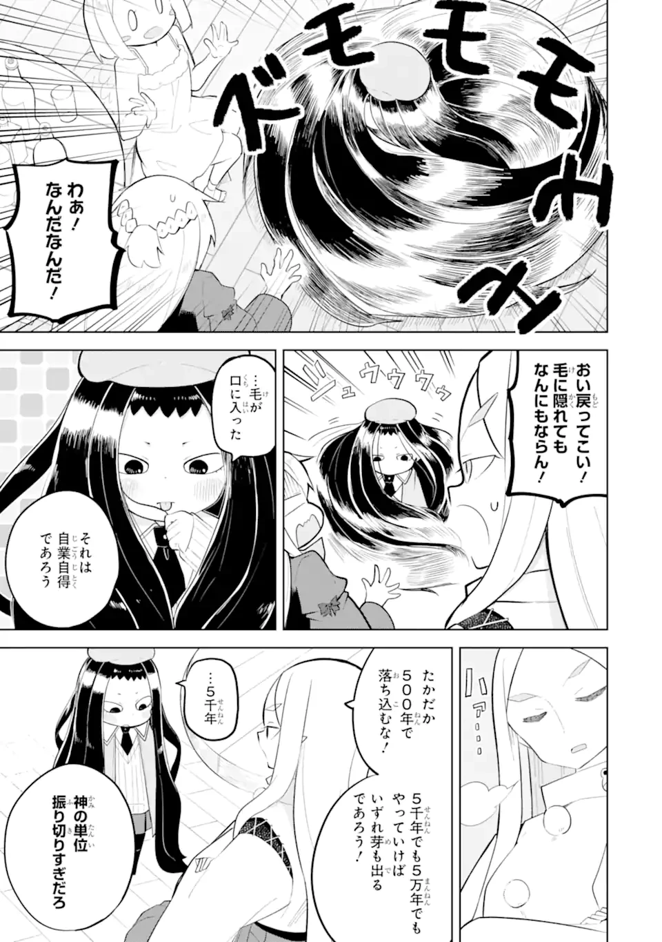 スライム倒して300年、知らないうちにレベルMAXになってました 第89.2話 - 6