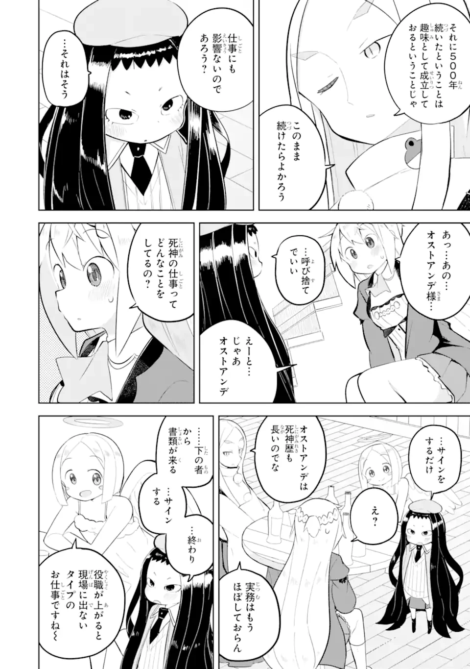 スライム倒して300年、知らないうちにレベルMAXになってました 第89.2話 - 7