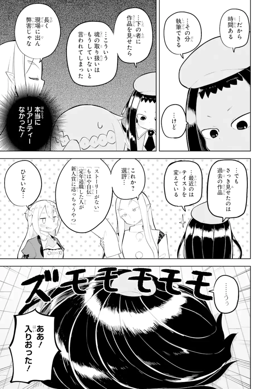 スライム倒して300年、知らないうちにレベルMAXになってました 第89.2話 - 8