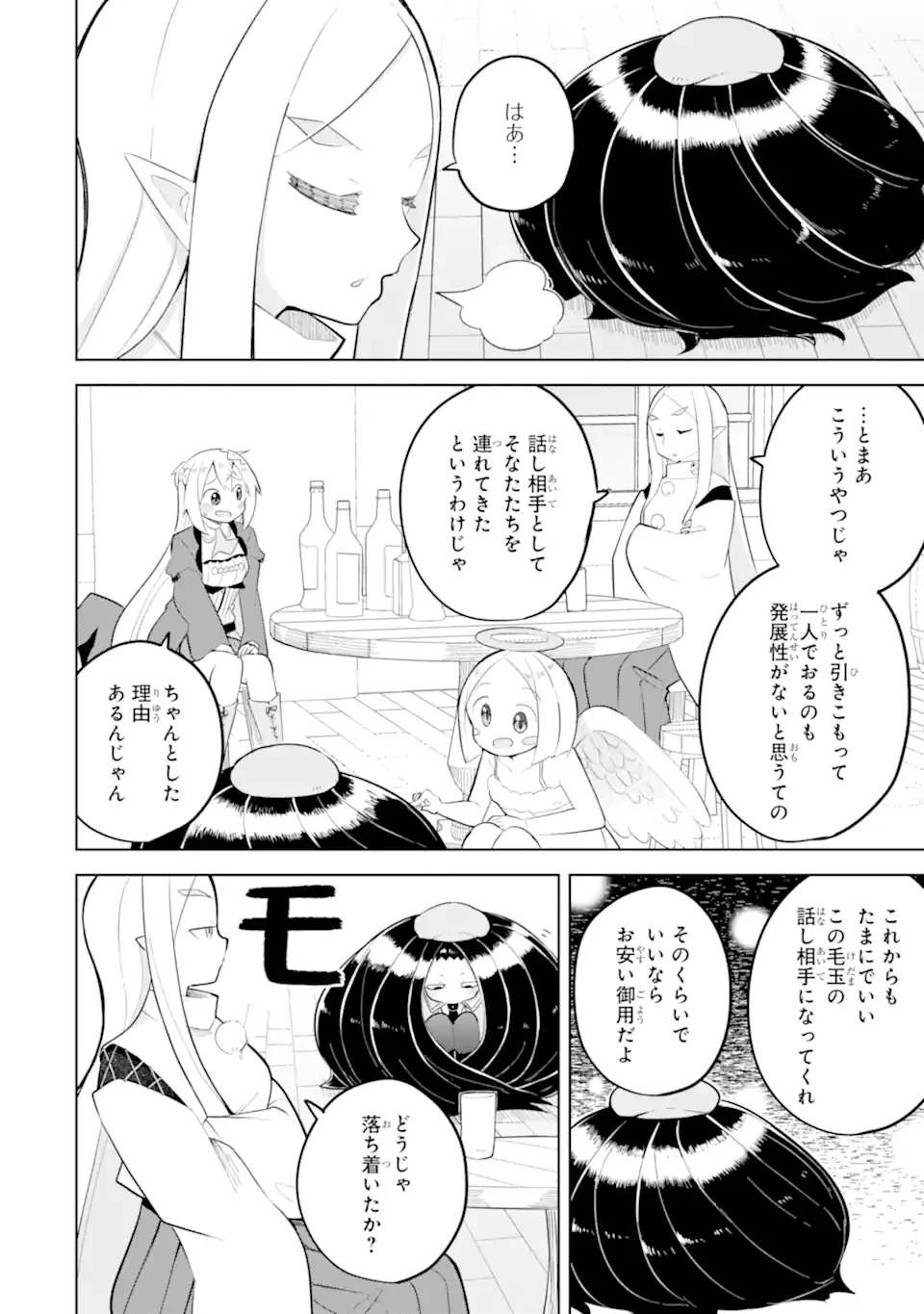 スライム倒して300年、知らないうちにレベルMAXになってました 第89.2話 - 9