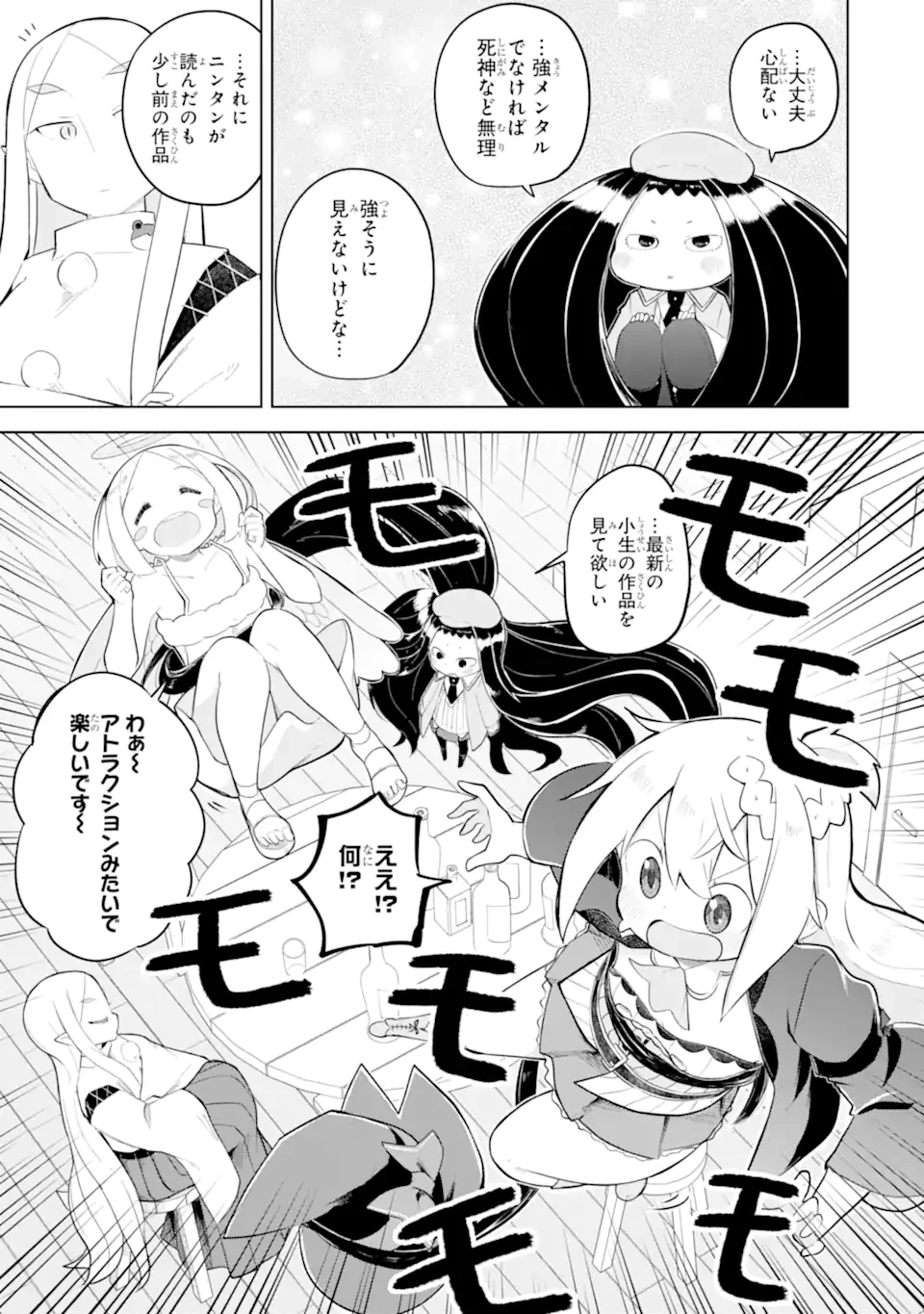 スライム倒して300年、知らないうちにレベルMAXになってました 第89.2話 - 10