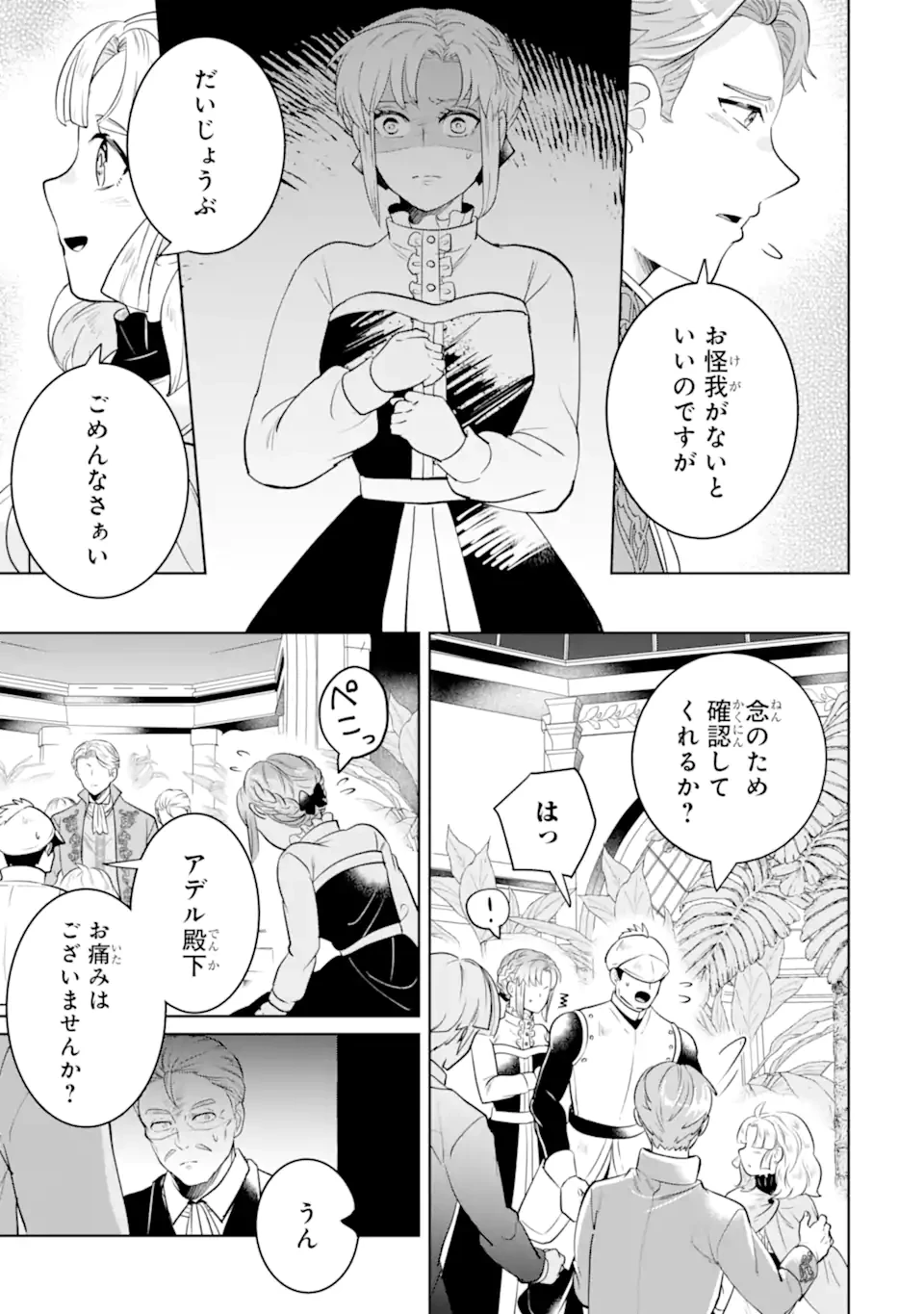 シャーロット〜とある侍女の城仕え物語〜 第16.3話 - 1