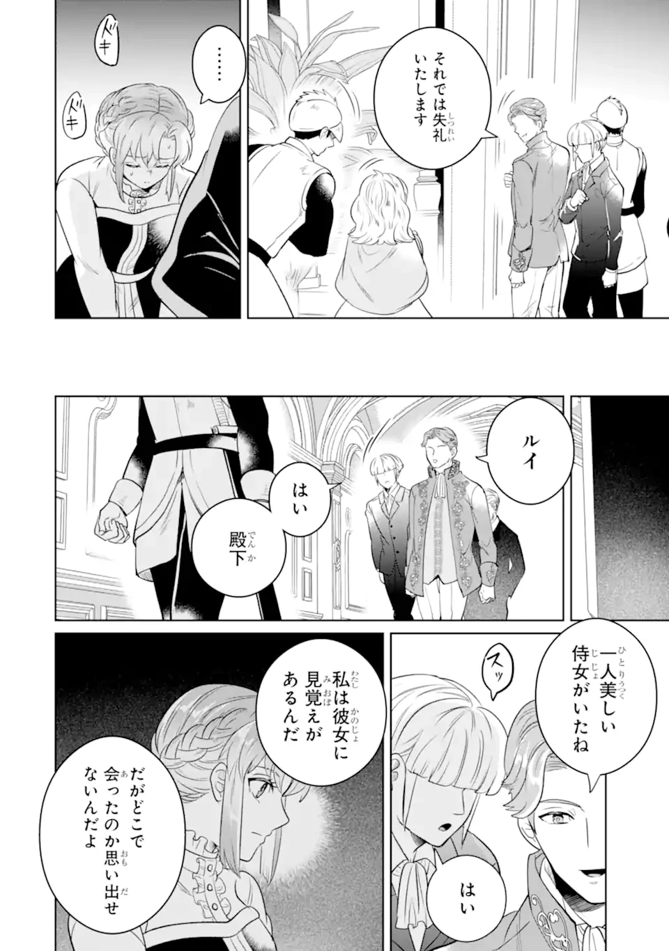 シャーロット〜とある侍女の城仕え物語〜 第16.3話 - 2