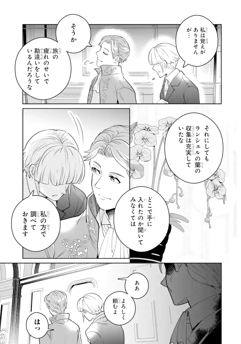 シャーロット〜とある侍女の城仕え物語〜 第16.3話 - 3