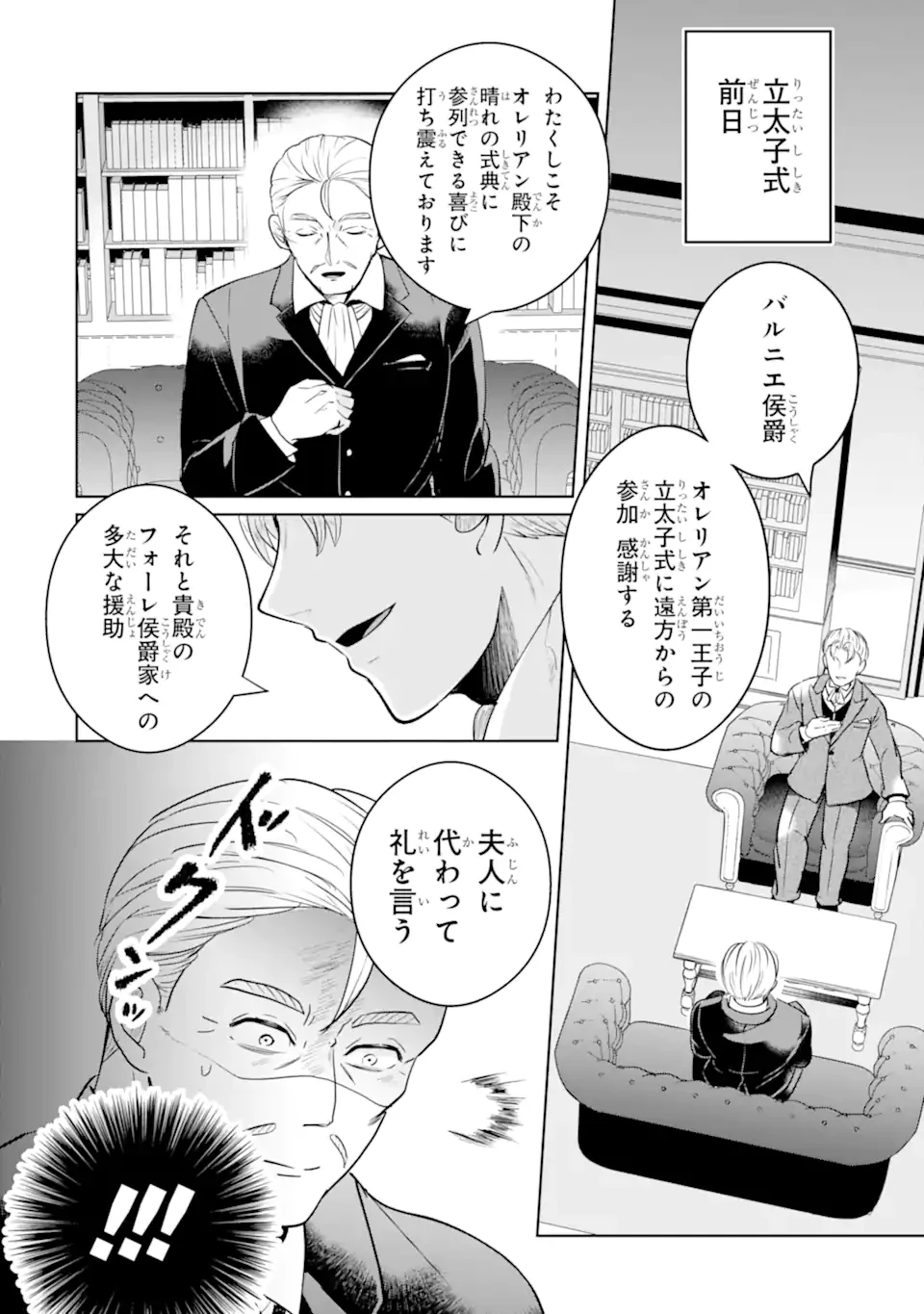 シャーロット〜とある侍女の城仕え物語〜 第16.3話 - 4