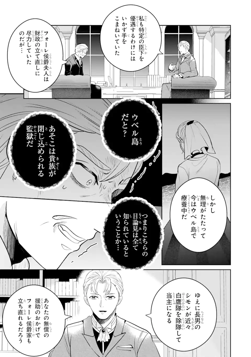 シャーロット〜とある侍女の城仕え物語〜 第16.3話 - 5