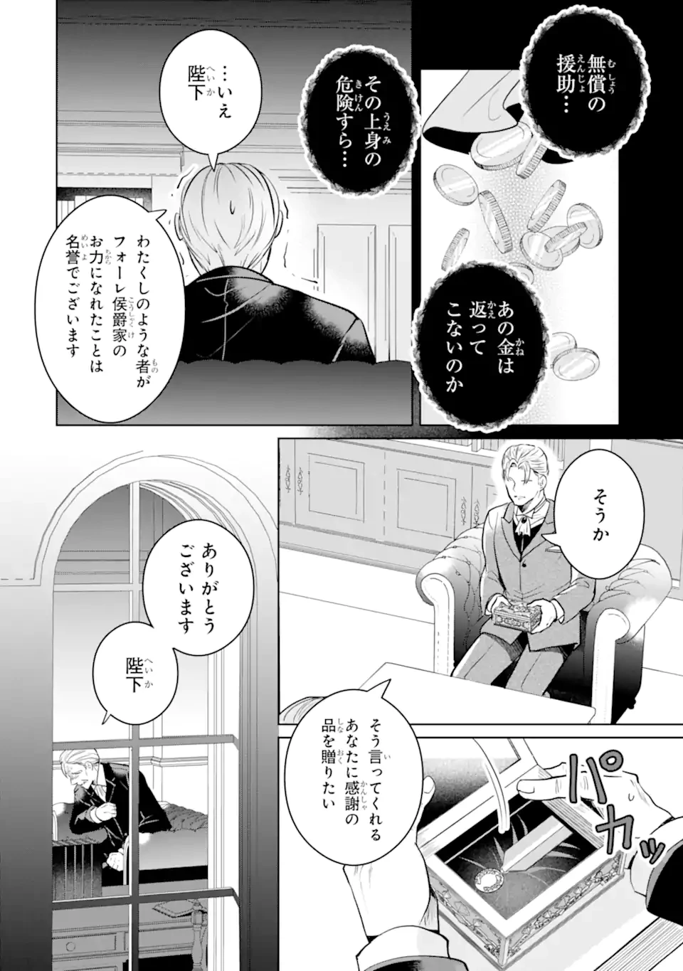 シャーロット〜とある侍女の城仕え物語〜 第16.3話 - 6