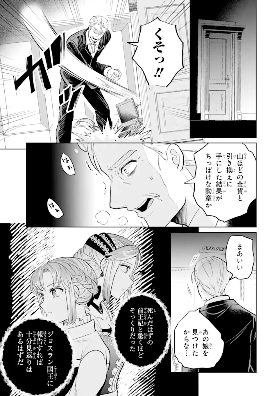 シャーロット〜とある侍女の城仕え物語〜 第16.3話 - 7