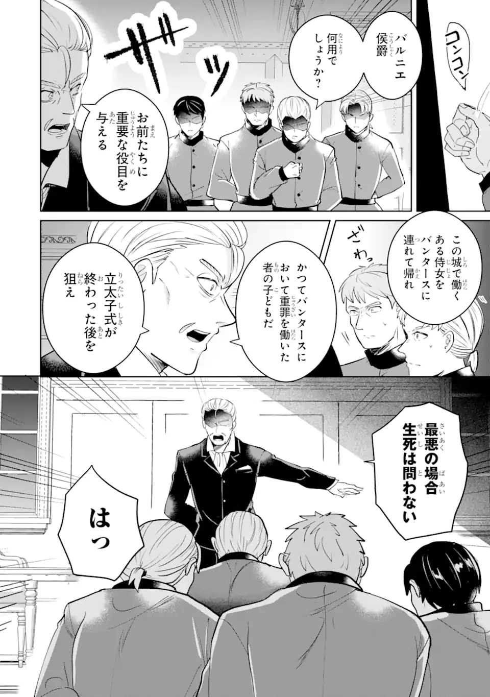 シャーロット〜とある侍女の城仕え物語〜 第16.3話 - 8