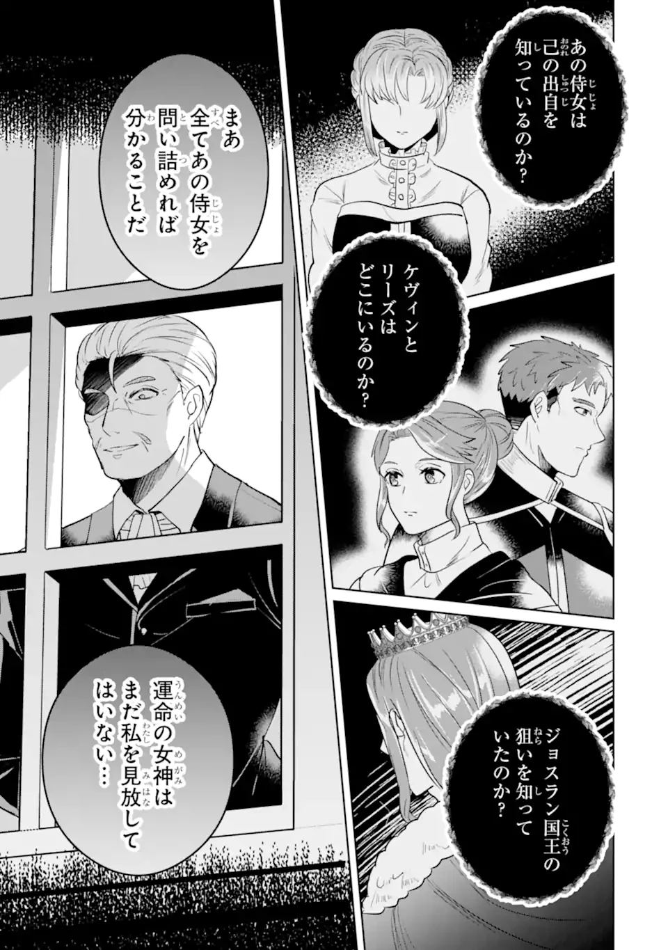 シャーロット〜とある侍女の城仕え物語〜 第16.3話 - 9