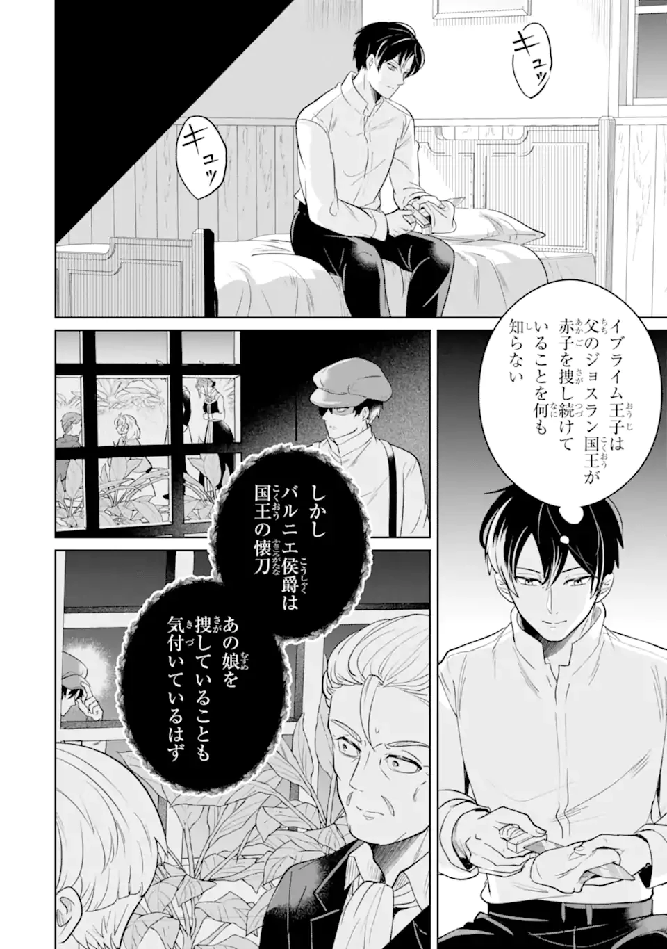 シャーロット〜とある侍女の城仕え物語〜 第16.3話 - 10