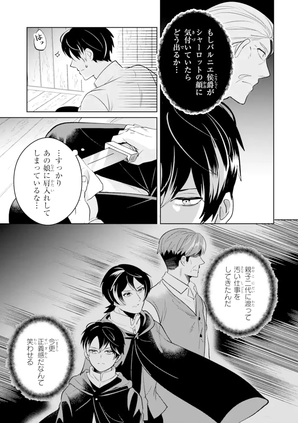 シャーロット〜とある侍女の城仕え物語〜 第16.3話 - 11