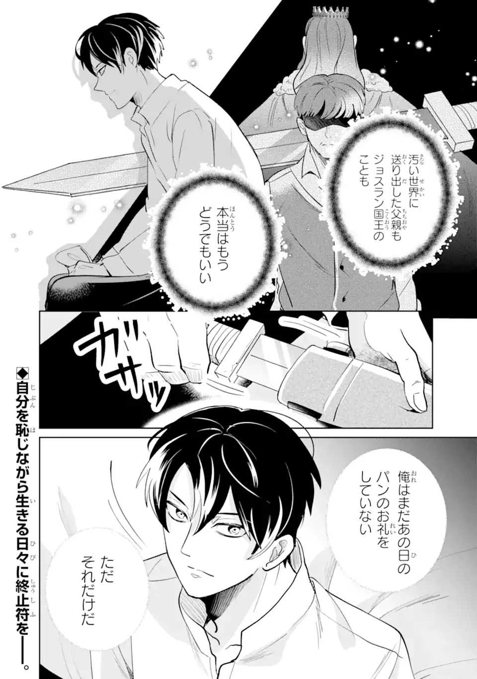 シャーロット〜とある侍女の城仕え物語〜 第16.3話 - 12