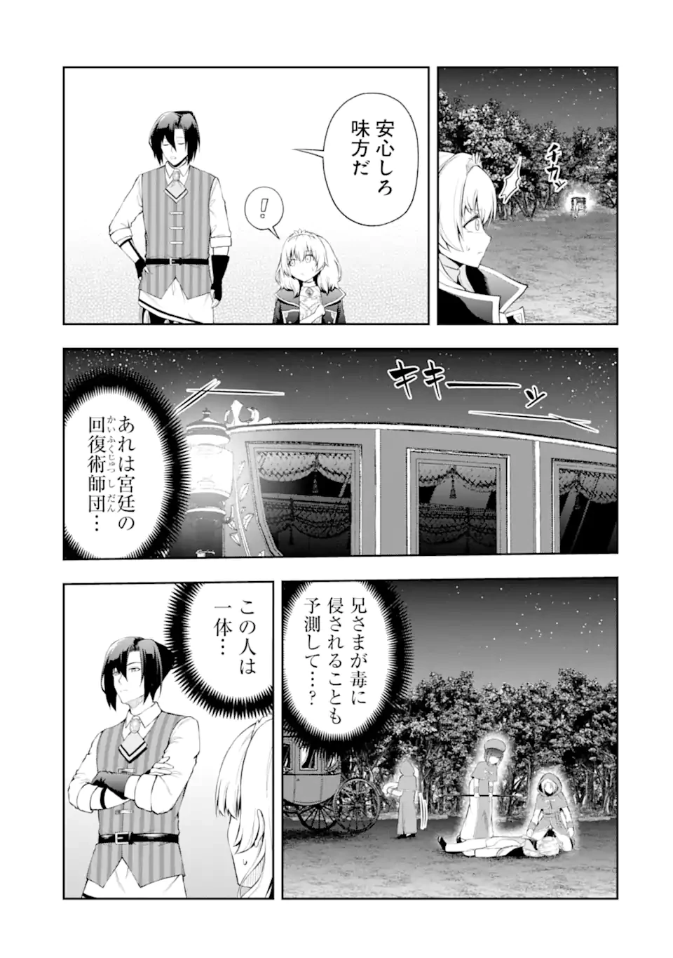 俺は冒険者ギルドの悪徳ギルドマスター ～人材を適材適所に追放したら、なぜかめちゃくちゃ感謝されました～ 第2.5話 - 1