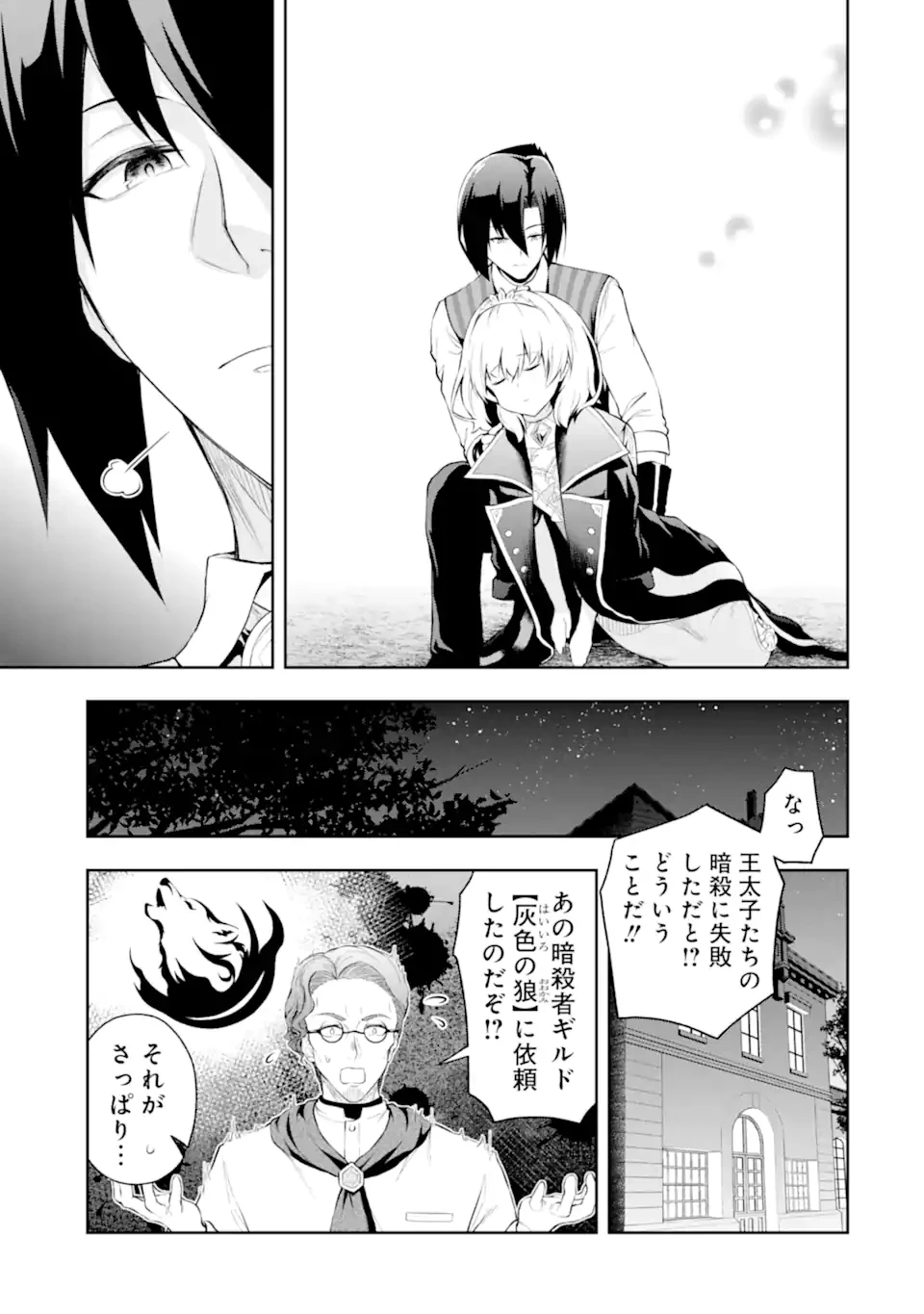 俺は冒険者ギルドの悪徳ギルドマスター ～人材を適材適所に追放したら、なぜかめちゃくちゃ感謝されました～ 第2.5話 - 3